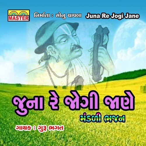 Shyam Ne Su Kahi Melyu Re - Guru Bhagat