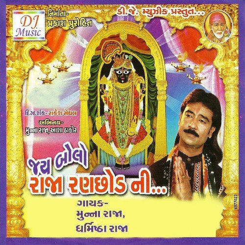 Jay Bolo Raja Ranchhod Ni - Munna Raja, Dharmistha Raja
