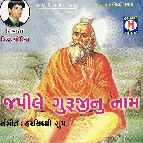 Navadi Tare Utaro Guruji - Ramila Rathwa, Savita
