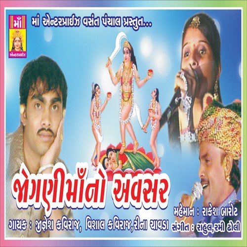 Dhaladi Bethe Che Tana Deshma Re - Jignesh Kaviraj, Rina Chawda, Vishal Kaviraj