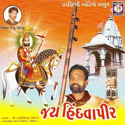 Lagi Hari Ni Dhun Ho Ranaji - Shri Fatehsinh Chuhan