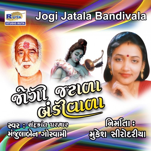 Joli Meri Bharde - Chandrakant Parmar, Manjulaben Goswami