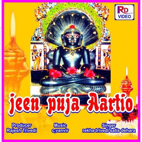 Shree Bhomiyaji Aarti - Rekha Trivedi, Satis Dehara