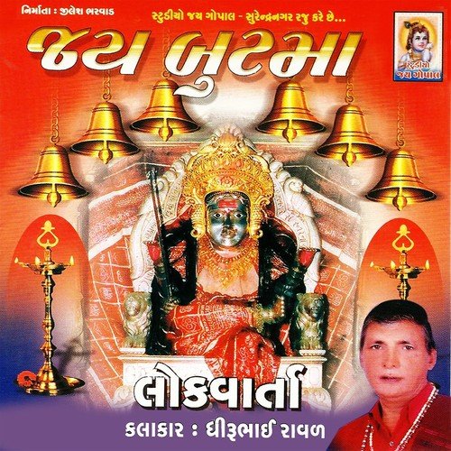 Jay Bootma (Lok Varta) - Dhirubhai Raval