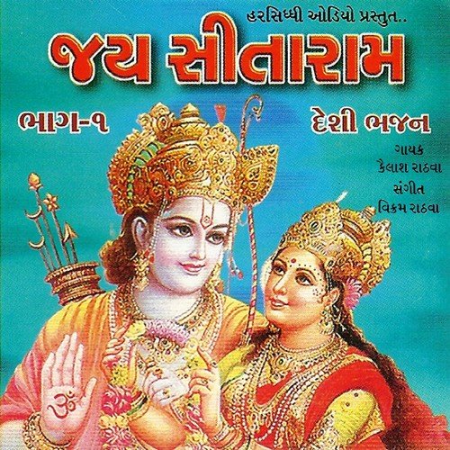 Ram Naam Ram Naam Bolo Hari - Kailash Rathwa