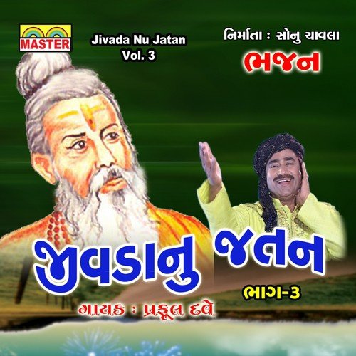 Akade Ek Bagade Be - Praful Dave