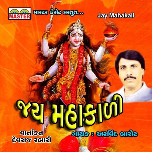 Gaganma Rathado Nisaryo Re - Arvind Barot