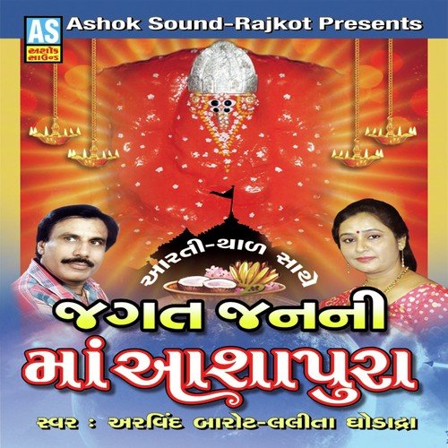 Darsan Karava Avya Ame - Arvind Barot
