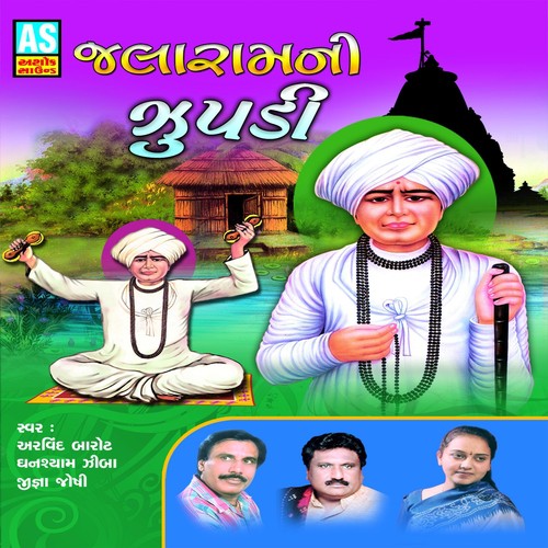 Mari Naiyane Par Utaro - Jigna Joshi, Ghanshyam Ziba, Arvind Barot