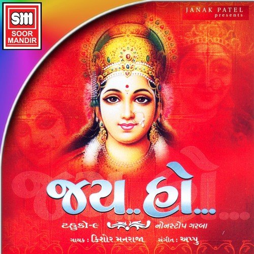 Zanzariyu Zamke Chhe - Kishor Manraja