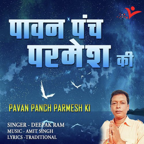 Pavan Panch Parmesh Ki - Deepak Ram