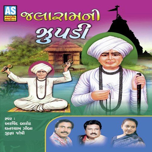 Rudu Virpur Dham - Ghanshyam Ziba