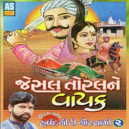 Jesal Toral Ne Vayak - Harshadgiri Gauswami