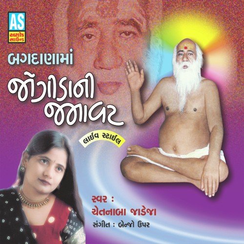 Mara Bapa Bajrangi Sarbhangi - Chetnaba Jadeja