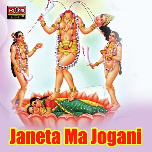 Gamanpura Thi Nikdi Goga - Gaman Santhal, Darshana Vyas