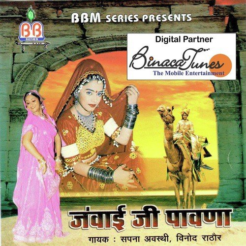Ek Baar Aavo Ji - Sapna Awasthi, Vinod Rathod
