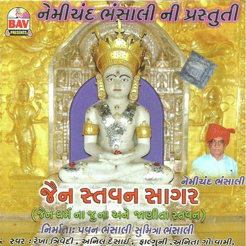Shankheshwar Na Vaasi - Rekha Trivedi, Anil Desai