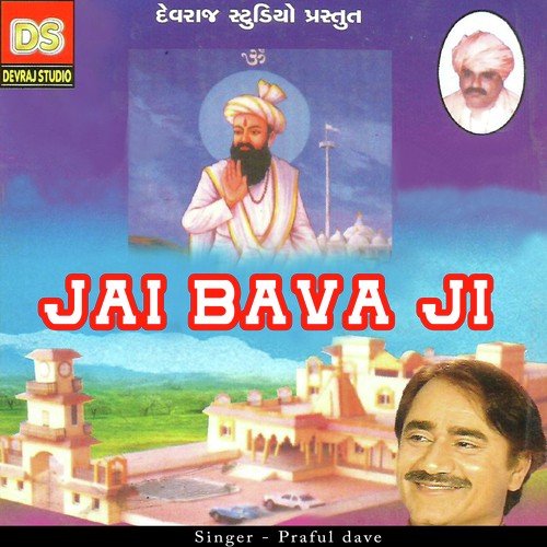 Ma Mane Pirana Dham Vaalu - Praful Dave