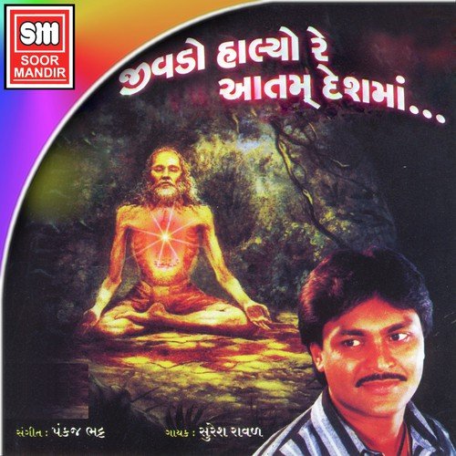 Bhaduti Chhe Naam Jivda - Suresh Raval