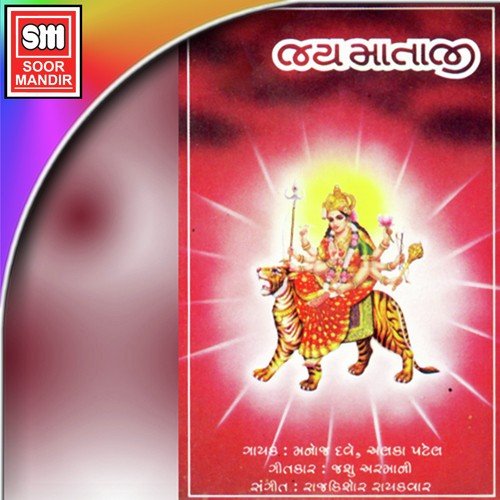 Aanganiye Ude Abhil Ne Gulal - Manoj Dave, Alka Patel