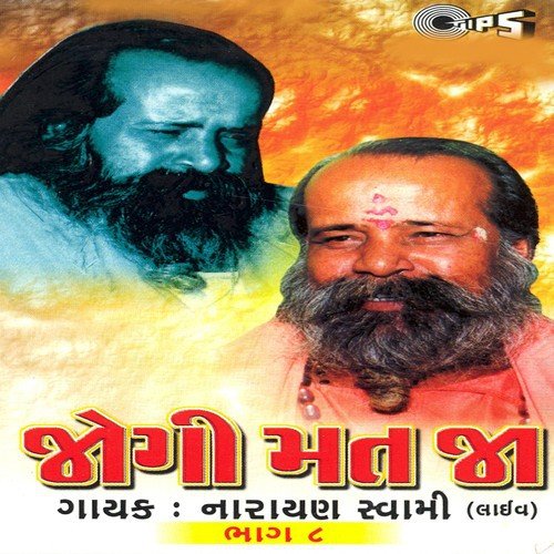 Instrumental - Shree Kandaas Baapu
