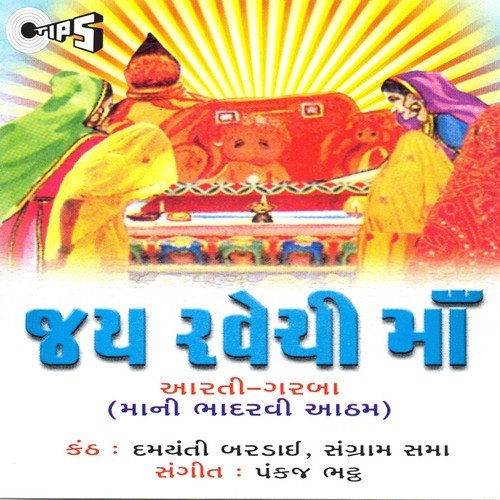 Tame Samran Karo - Damayanti Bardai, Sangram Sabha