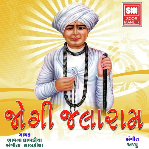 Mara Jalaram Jogine - Various Artists