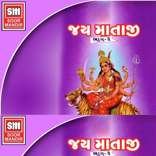 Mahakali Ma Pavawadi Ma - Various Artists