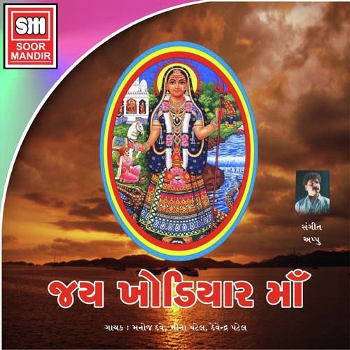 Gundla Gav Khodal - Various Artists