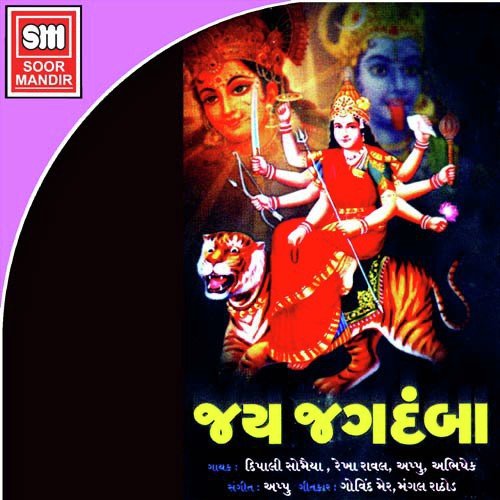O Ambe Ma - Various Artists