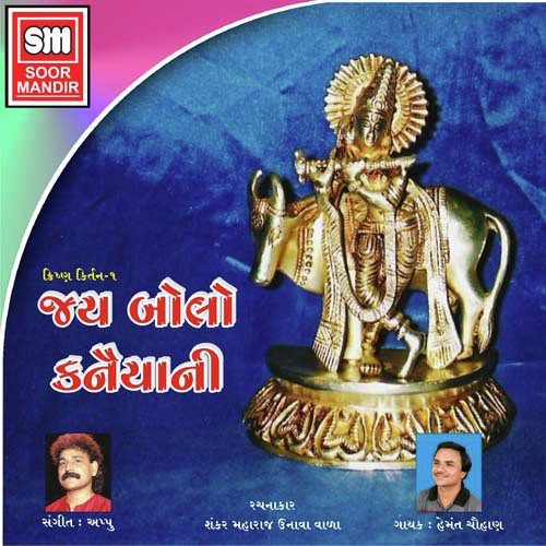 Ant Same Albela Vahela Aavjo - Various Artists