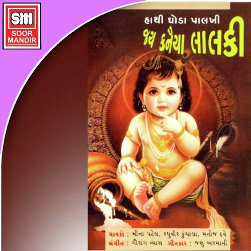 Haath Jodi Vinave Che - Various Artists