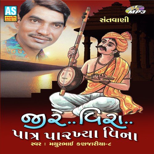Evi Veladiyu Chuti Re - Mathurbhai Kanjaria