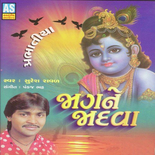 Gavdi Dayone Ghoti - Suresh Rawal