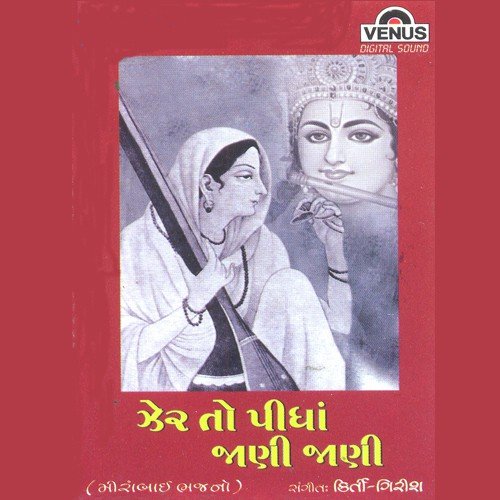 Jher To Pidha Jani Jani - Various Artists