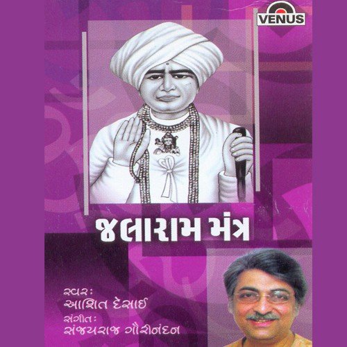 Om Jai Jalaram Namo Namah - Ashit Desai