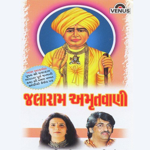 Pujya Shree Jalaram Bapanu Jeevan Charitra   A - Various Artists