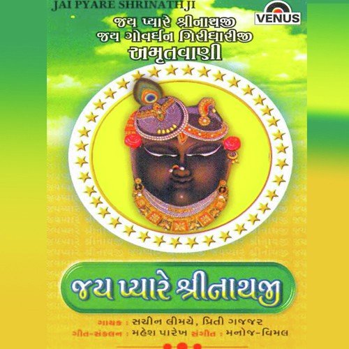 Jai Pyare Shrinathji Jai Govardhan - Various Artists