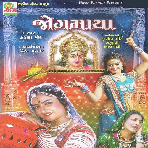 Shankhalpurni Sheriyo - Rajdeep Barot, Vanita Barot