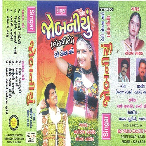 Chhel Zamkhudi - Maniraj Barot