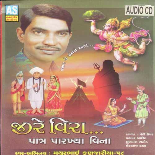 Vala Tame Din Tana Chho Dayal - Mathurbhai Kanjariya