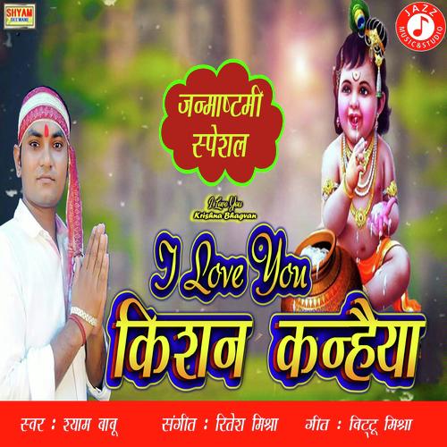 I Love You Krishna Bhagvan - Shyam Babu