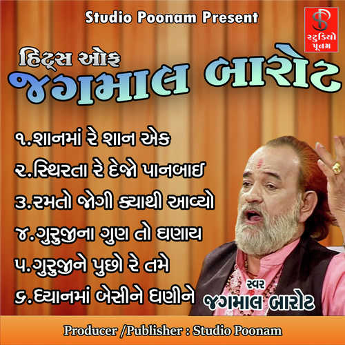 Guruji Ne Pucho Re Tame - Jagmal Barot