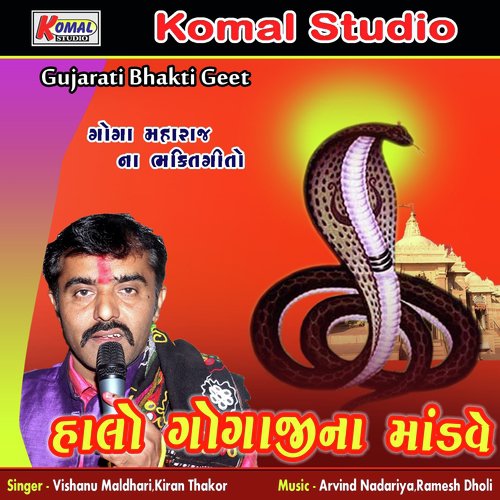 Bhola Pankhida Udi Jaje - Vishanu Maldhari, Kiran Thakor