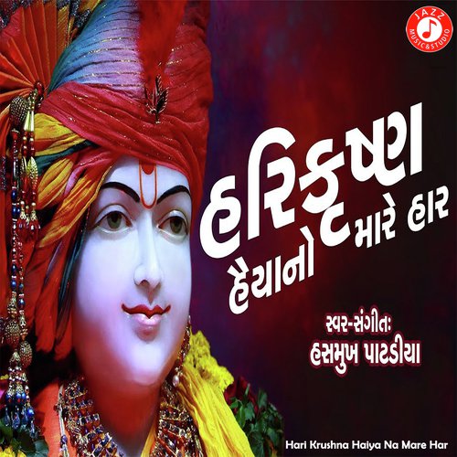 Hari Krushna Haiya Na Mare Har - Hasmukh Patadiya