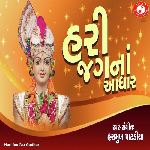 Hari Jag Na Aadhar - Hasmukh Patadiya