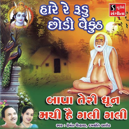 Hare Re Rudu Chhodi Vaikunth - Hemant Chauhan, Damyanti Barot