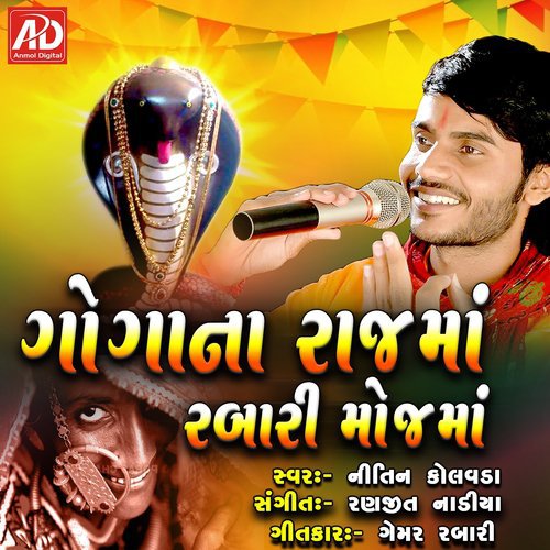 Gomni Kuvasiyo - Nitin Kolavda, Parth Chaudhari, Nitin Kolavda