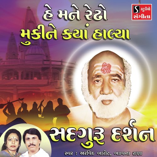 He Mane Redho Mukine Kya Haliya - Arvind Barot, Bhavna Rana