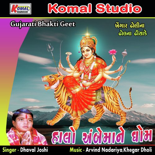 Popatdo Bole Ambe Ma - Dhaval Joshi